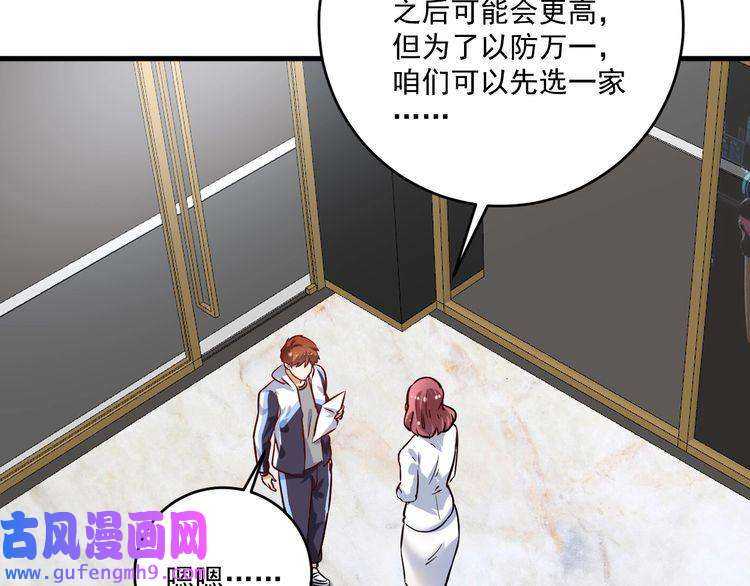我的成就有点多第181话 代言风波