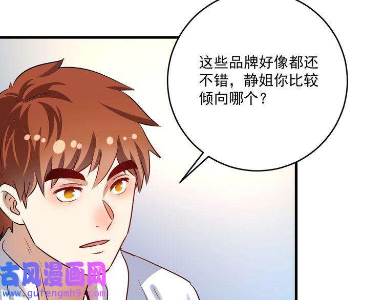 我的成就有点多第181话 代言风波