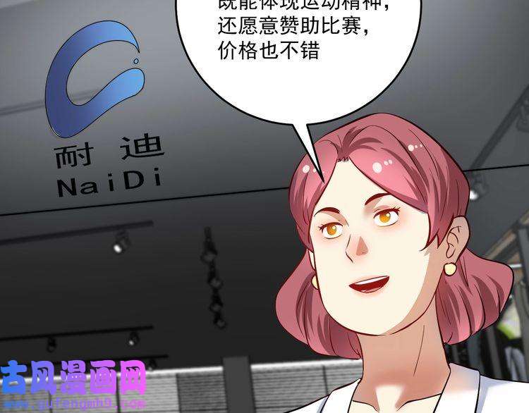 我的成就有点多第181话 代言风波