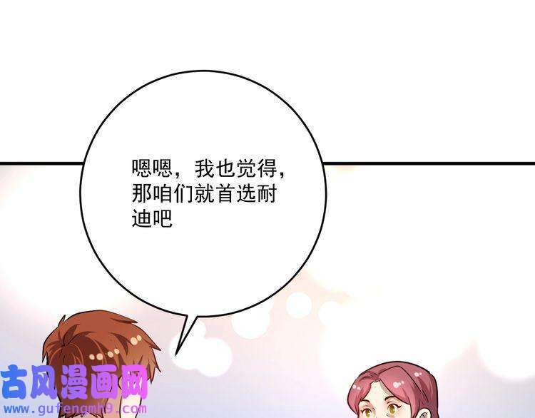 我的成就有点多第181话 代言风波