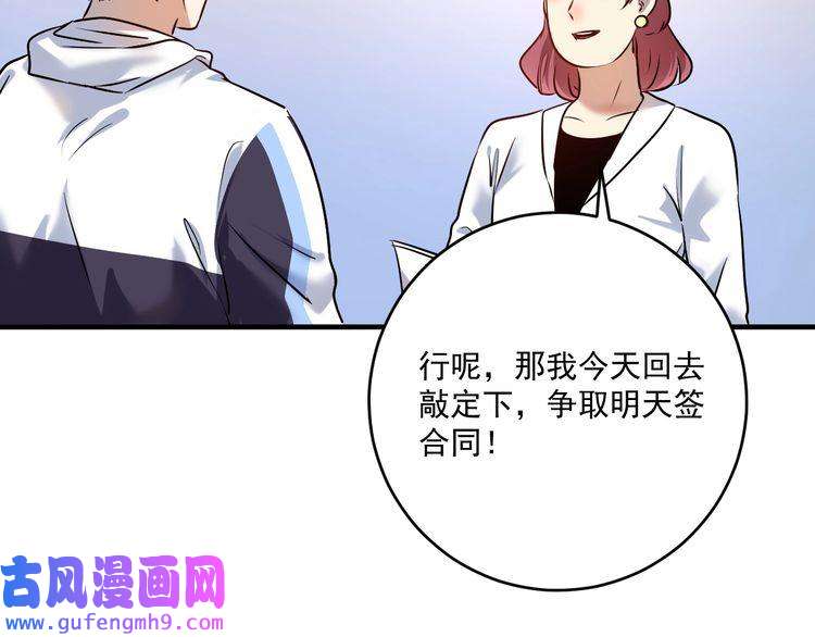 我的成就有点多第181话 代言风波