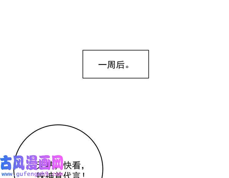 我的成就有点多第181话 代言风波