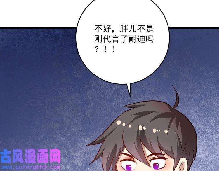 我的成就有点多第181话 代言风波