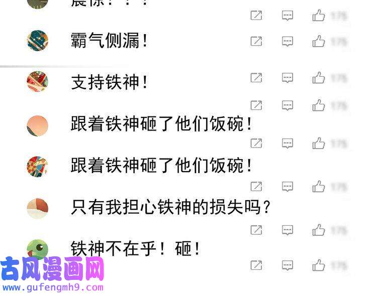 我的成就有点多第182话 态度强硬