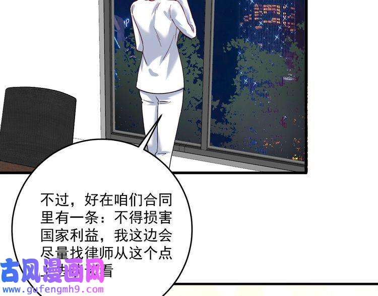 我的成就有点多第182话 态度强硬