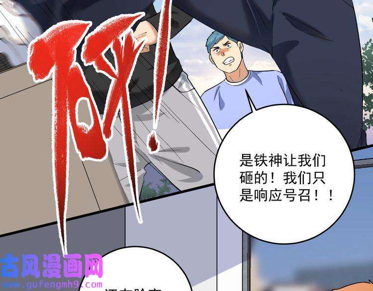 我的成就有点多第182话 态度强硬