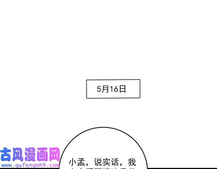 我的成就有点多第182话 态度强硬