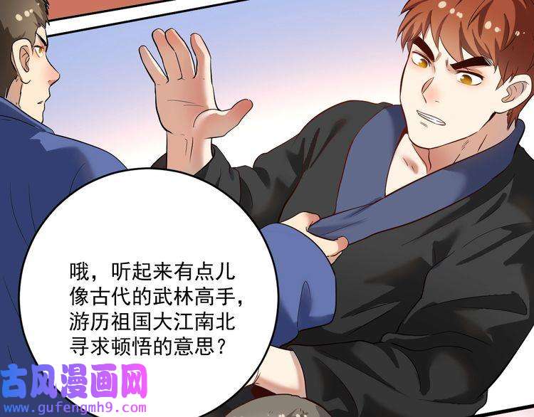 我的成就有点多第182话 态度强硬