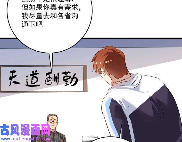 我的成就有点多第182话 态度强硬