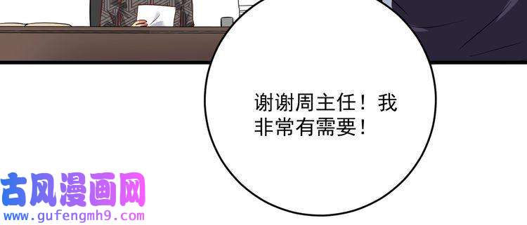 我的成就有点多第182话 态度强硬