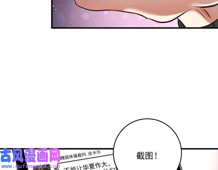 我的成就有点多第185话 裁判风波