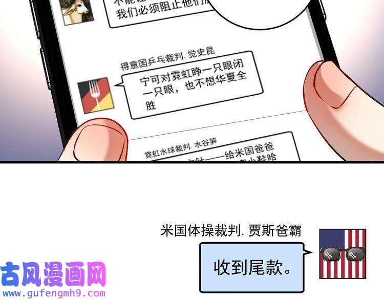 我的成就有点多第185话 裁判风波