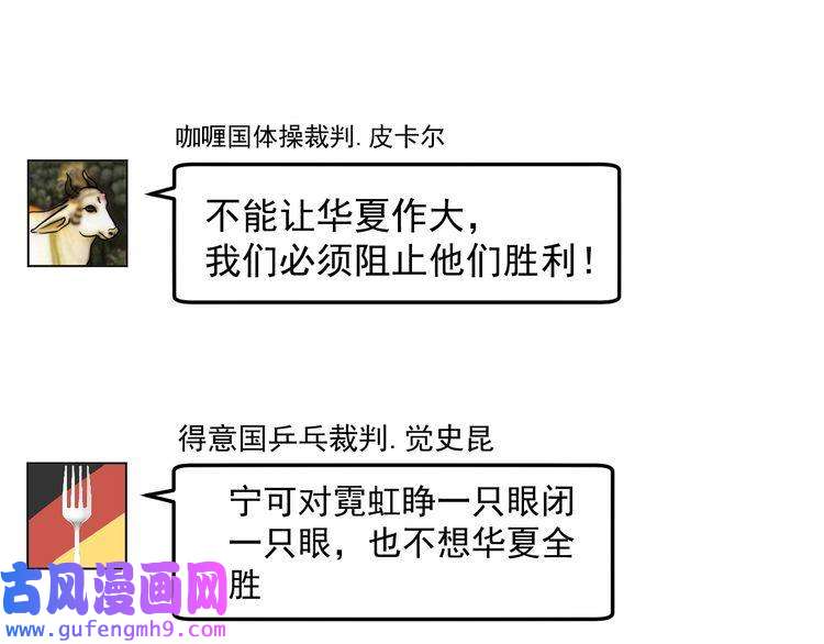 我的成就有点多第185话 裁判风波