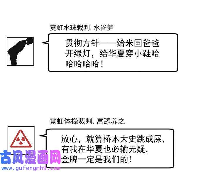 我的成就有点多第185话 裁判风波