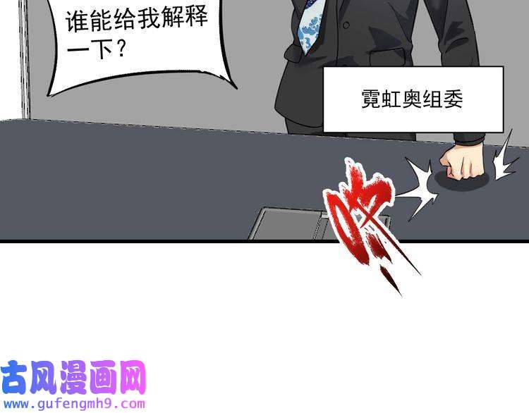 我的成就有点多第185话 裁判风波