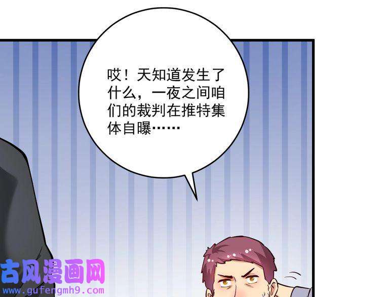 我的成就有点多第185话 裁判风波