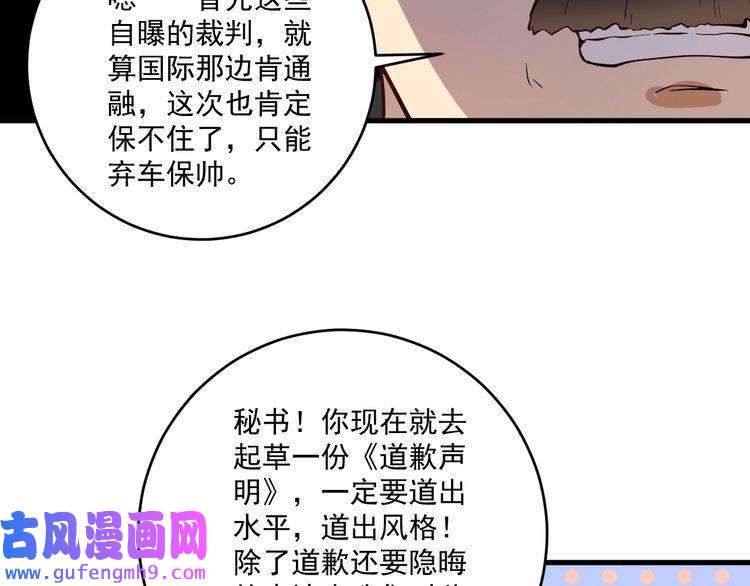 我的成就有点多第185话 裁判风波