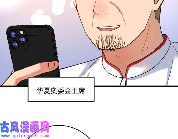 我的成就有点多第185话 裁判风波