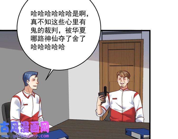我的成就有点多第185话 裁判风波