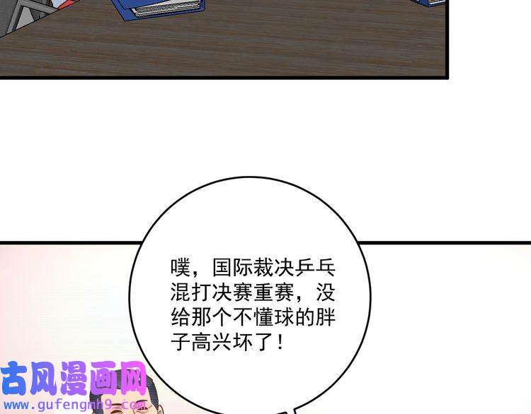 我的成就有点多第185话 裁判风波