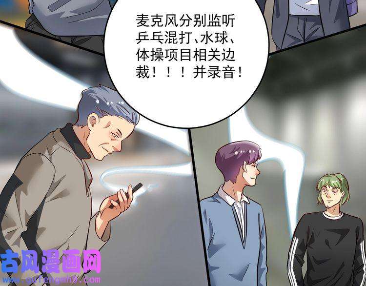 我的成就有点多第185话 裁判风波