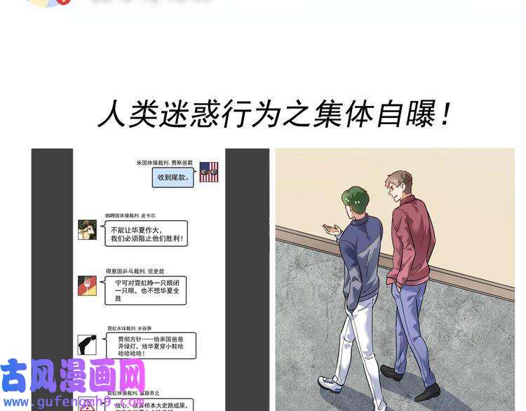 我的成就有点多第185话 裁判风波