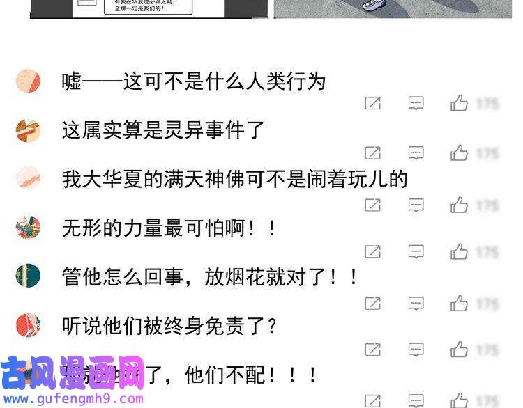 我的成就有点多第185话 裁判风波