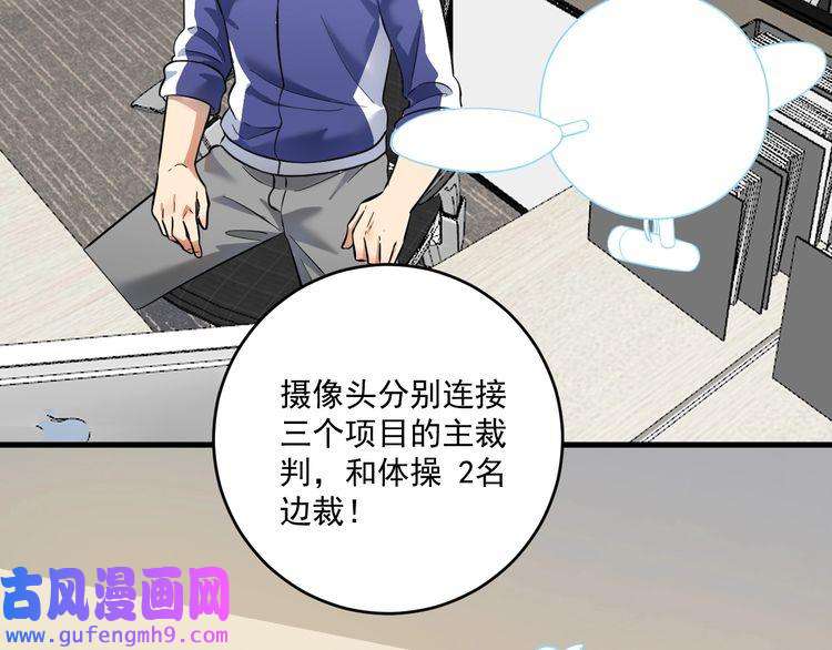 我的成就有点多第185话 裁判风波