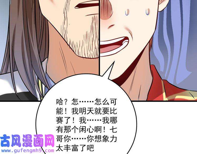 我的成就有点多第185话 裁判风波