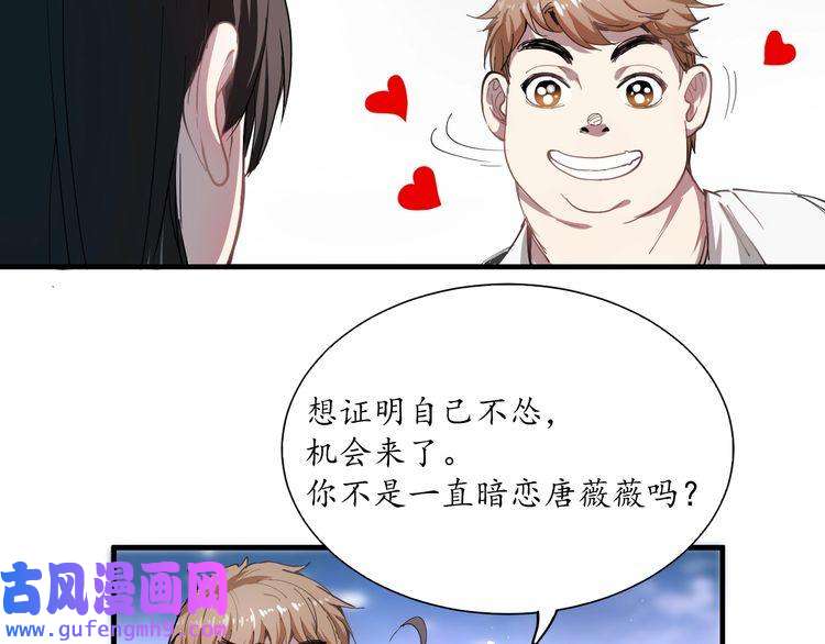 我的成就有点多第1话 鸡汤系统傍我身