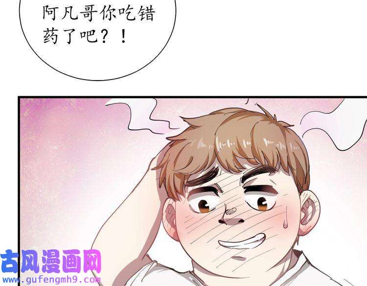 我的成就有点多第1话 鸡汤系统傍我身