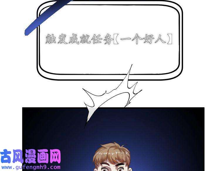 我的成就有点多第1话 鸡汤系统傍我身