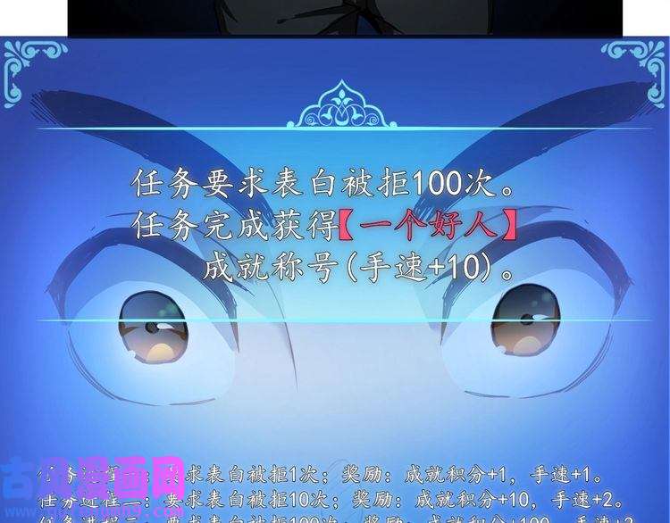 我的成就有点多第1话 鸡汤系统傍我身