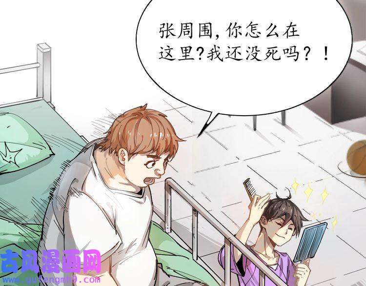 我的成就有点多第1话 鸡汤系统傍我身