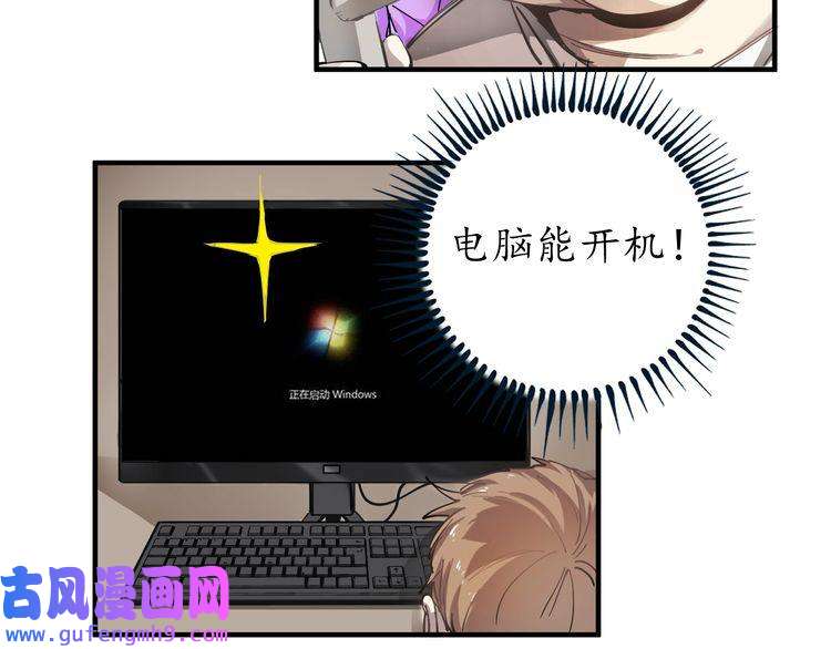 我的成就有点多第1话 鸡汤系统傍我身