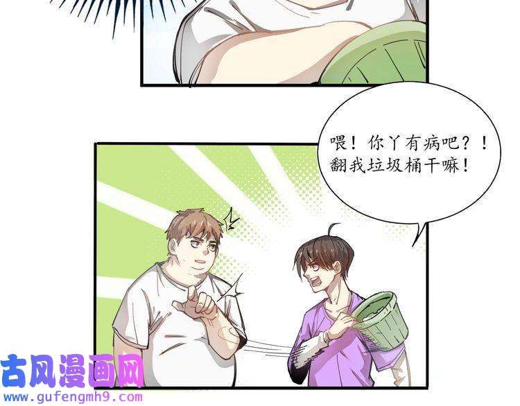 我的成就有点多第1话 鸡汤系统傍我身