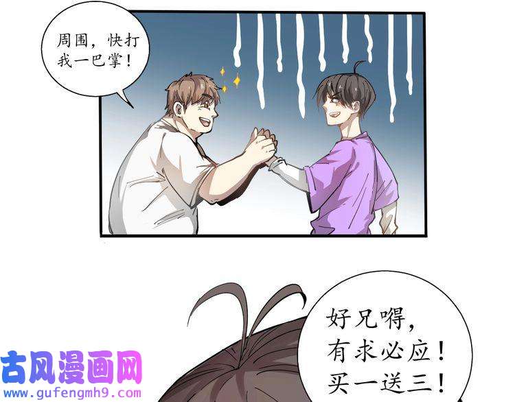 我的成就有点多第1话 鸡汤系统傍我身