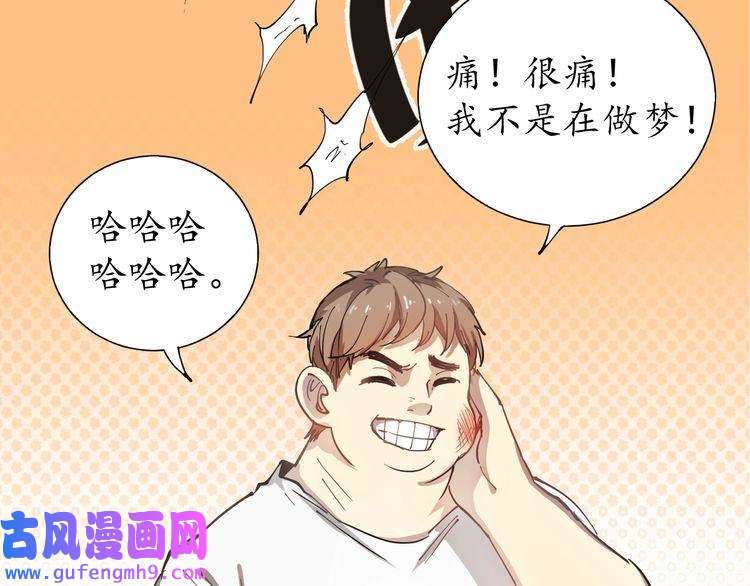 我的成就有点多第1话 鸡汤系统傍我身