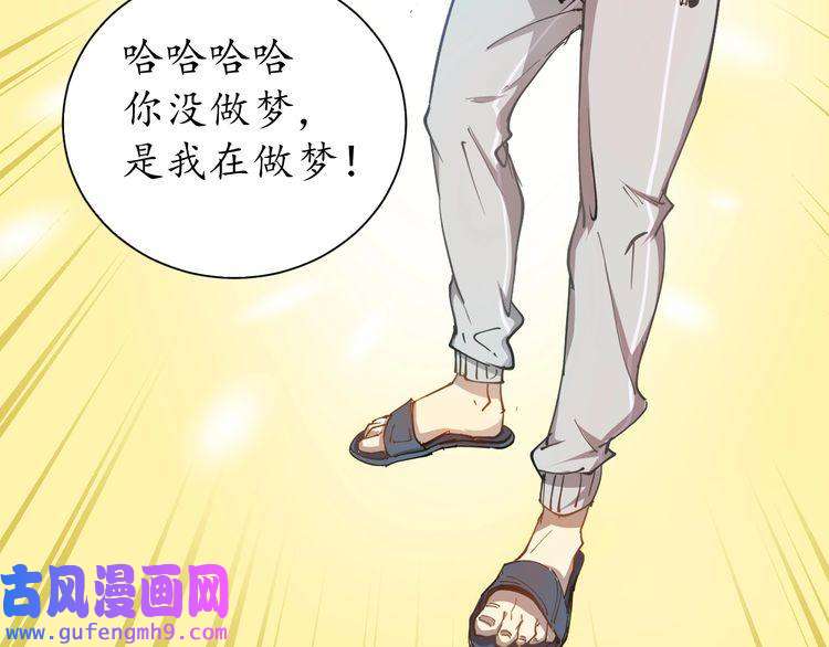 我的成就有点多第1话 鸡汤系统傍我身