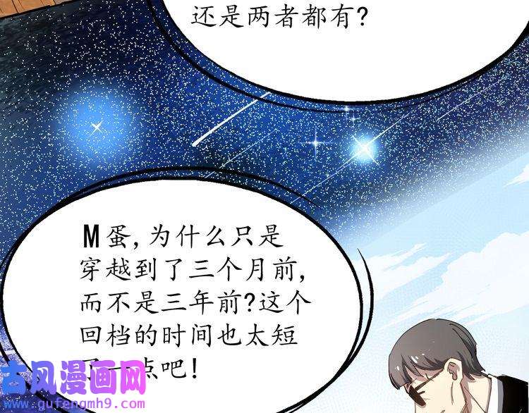 我的成就有点多第1话 鸡汤系统傍我身