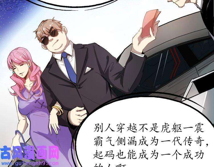 我的成就有点多第1话 鸡汤系统傍我身