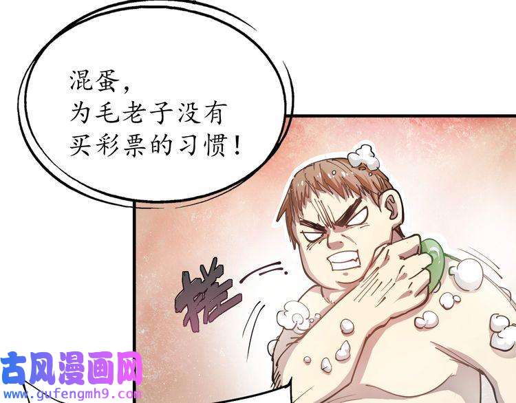 我的成就有点多第1话 鸡汤系统傍我身