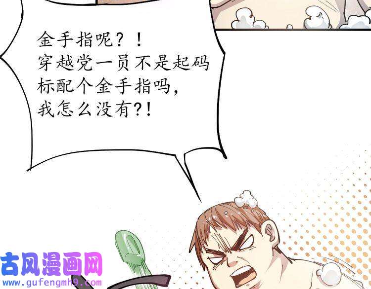 我的成就有点多第1话 鸡汤系统傍我身