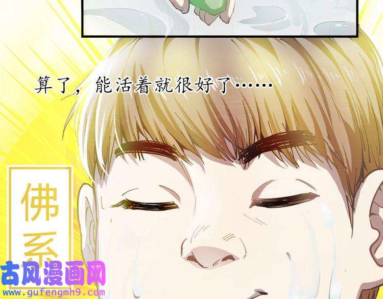 我的成就有点多第1话 鸡汤系统傍我身