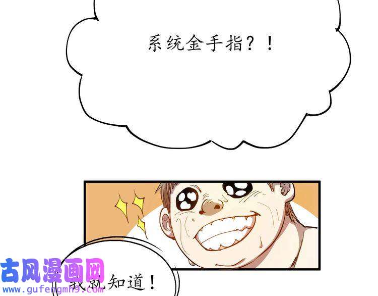 我的成就有点多第1话 鸡汤系统傍我身