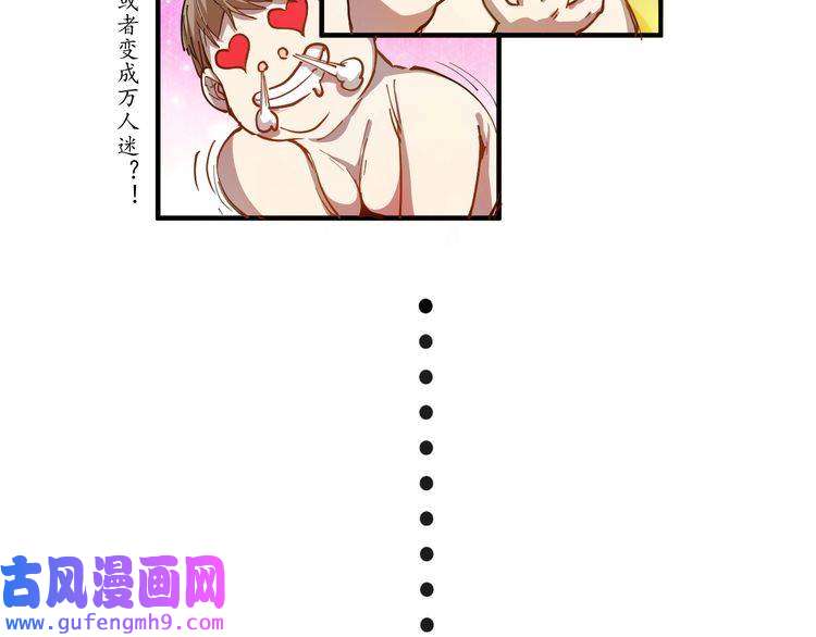 我的成就有点多第1话 鸡汤系统傍我身