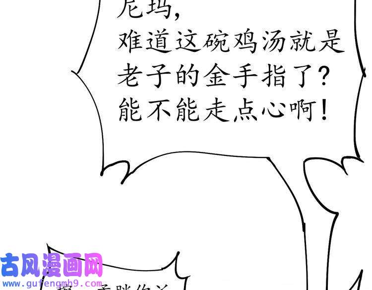我的成就有点多第1话 鸡汤系统傍我身
