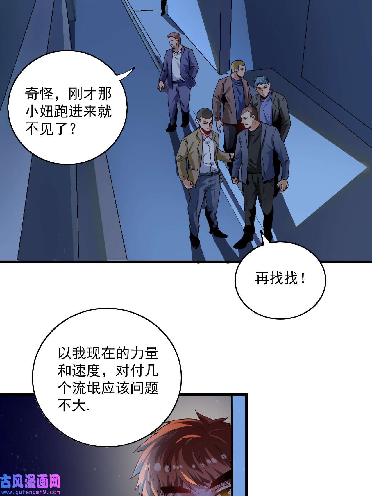 我的成就有点多第29话 英熊救美！