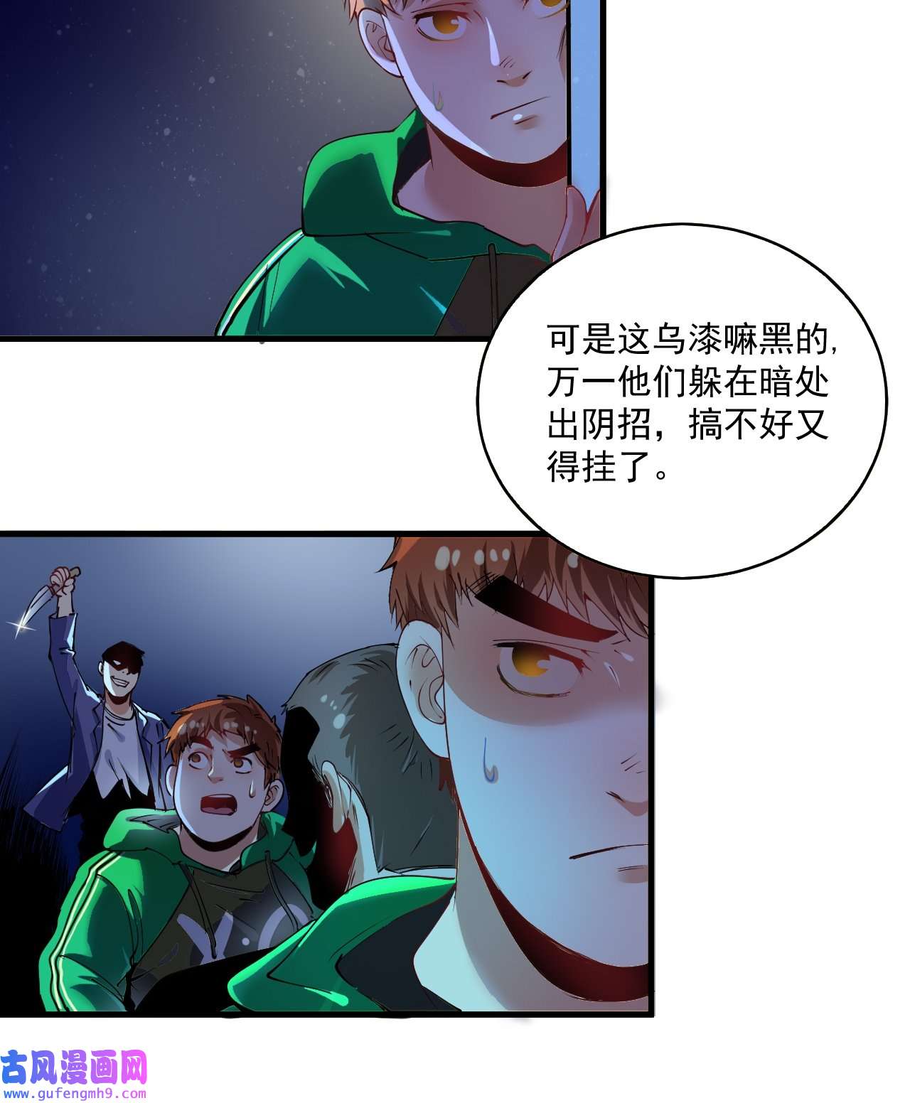 我的成就有点多第29话 英熊救美！