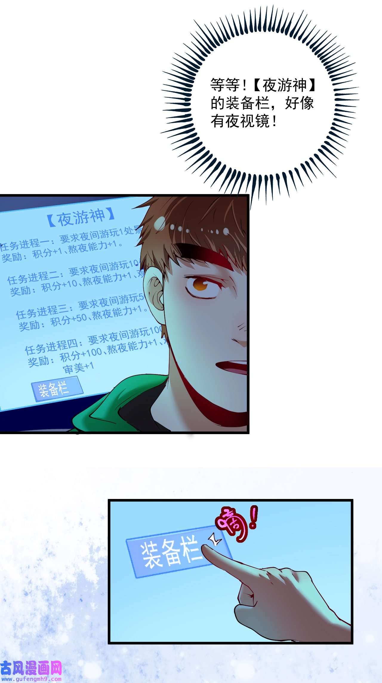 我的成就有点多第29话 英熊救美！